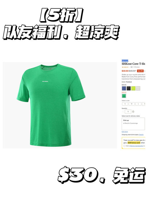 【队友福利】【夏日超凉爽 $30】