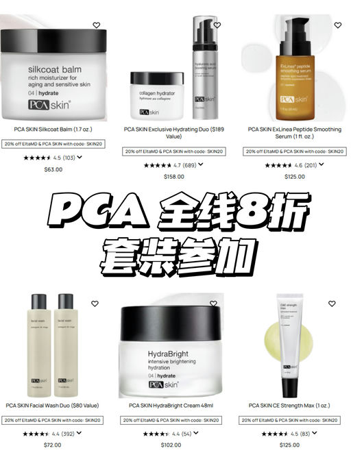 【PCA 全线8折】【南瓜水参加】