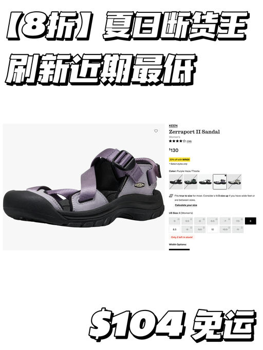 【夏日断货王】刷新近期最低