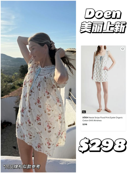 【Doen 美丽上新】附穿搭图