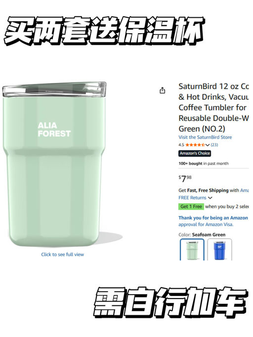 【一颗不到 $1】【买2套送杯子】