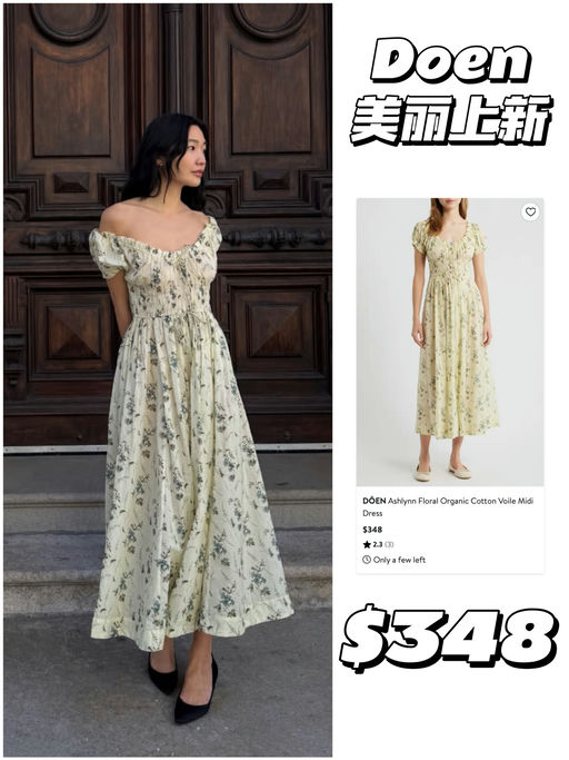 【Doen 美丽上新】附穿搭图