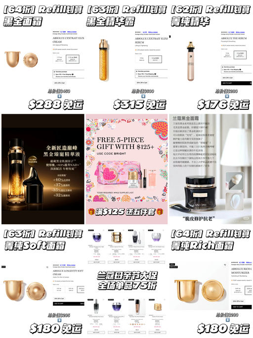 【补充装合6x折】菁纯/黑金回购时刻