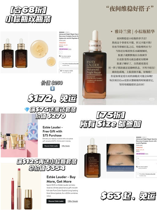 【小棕瓶75折！】【满$75就送$270】