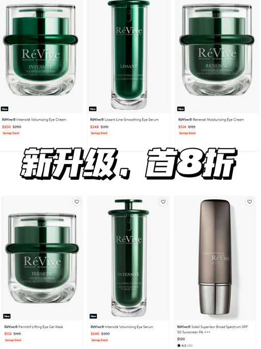 【OMG！是升级版~】【RéVive 8折】