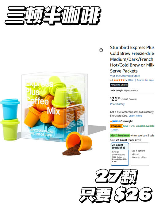 【一颗不到 $1】【买2套送杯子】