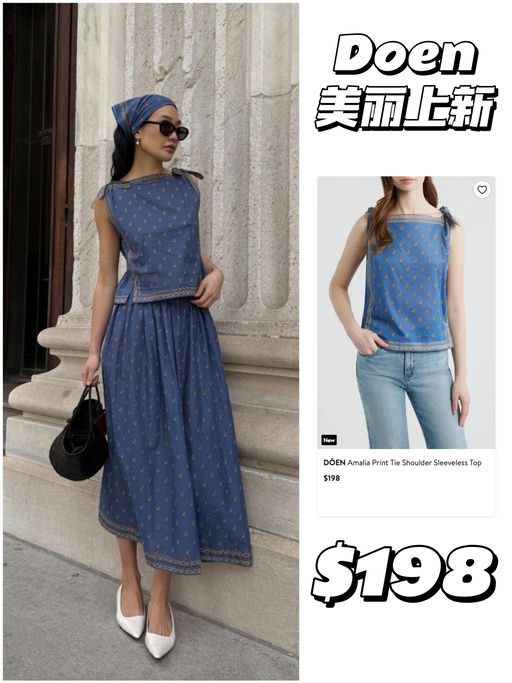 【Doen 美丽上新】附穿搭图
