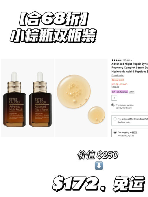 【小棕瓶75折！】【满$75就送$270】