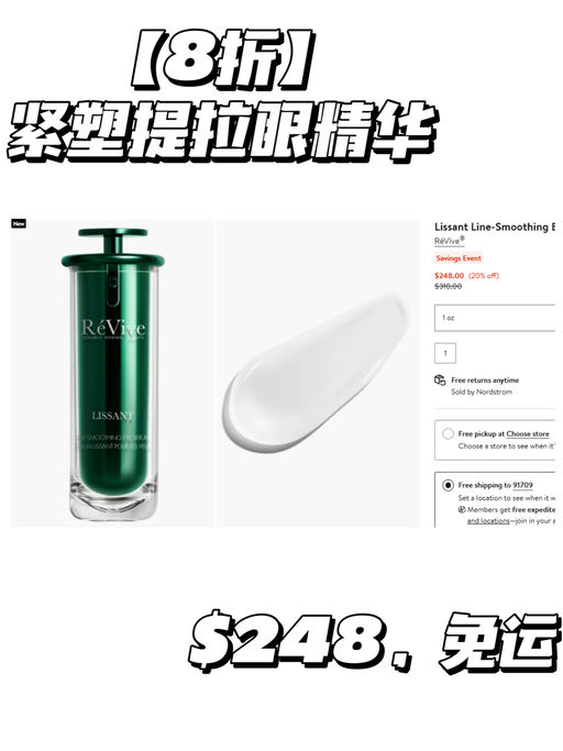 【OMG！是升级版~】【RéVive 8折】