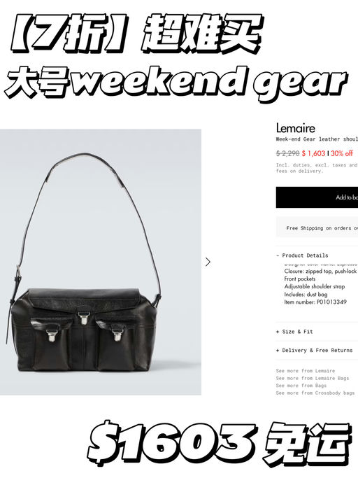 【7折】是Weekend Gear！