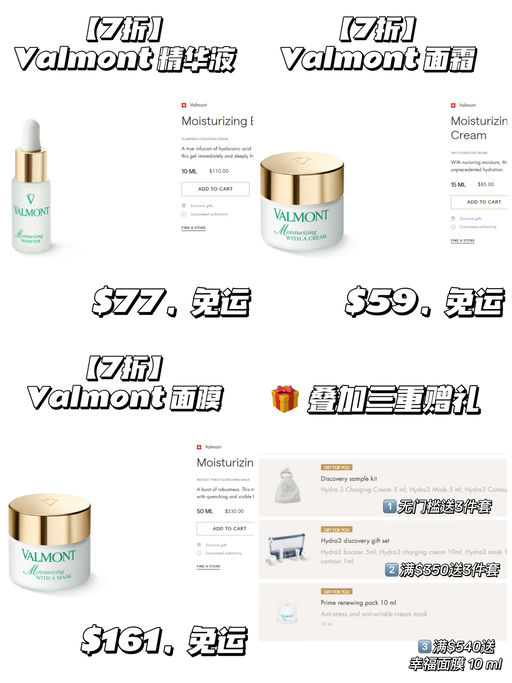【Valmont 7折】【满额送幸福面膜套装】