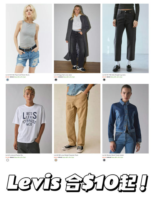 【Levi's 1.7折起】还有黄金码