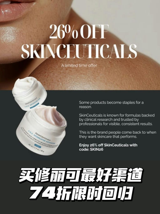 【买修丽可最好渠道】74折限时回归
