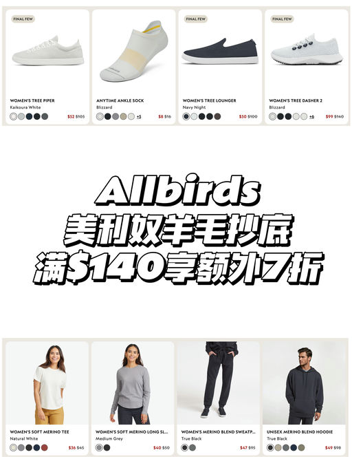 【Allbirds抄底美利奴】