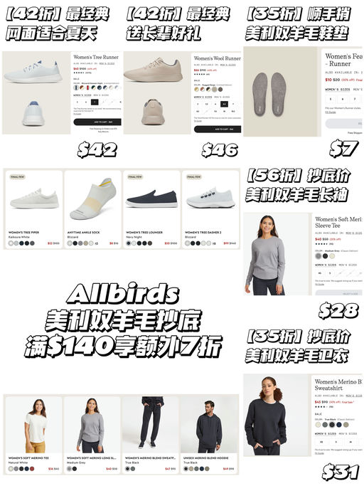 【Allbirds抄底美利奴】