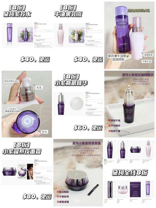 【黛珂全线8折】招牌单品都参加