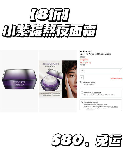 【黛珂全线8折】招牌单品都参加