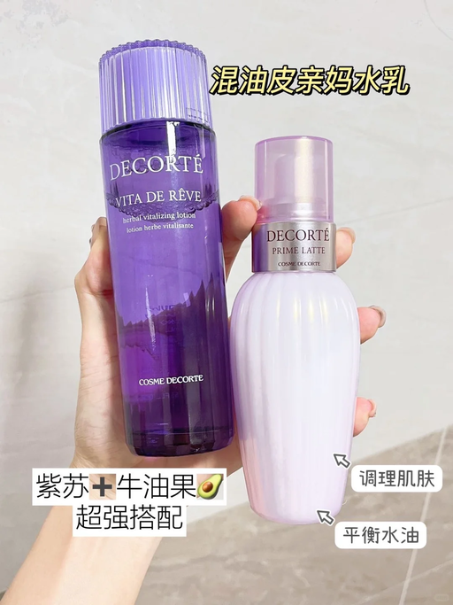 【黛珂全线8折】招牌单品都参加