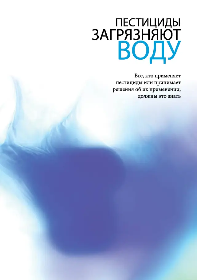 Pesticides polluting water