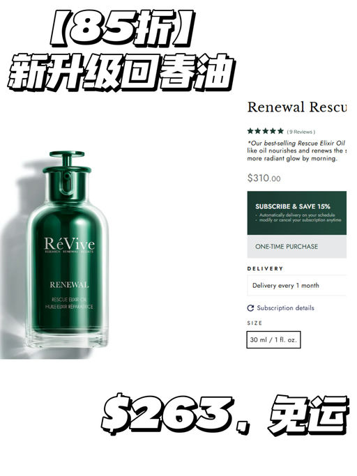 【抗老技术新升级】【RéVive 85折】