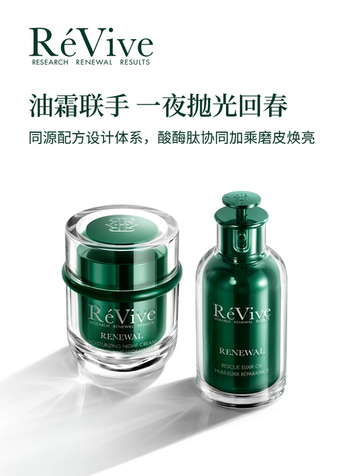 【抗老技术新升级】【RéVive 85折】
