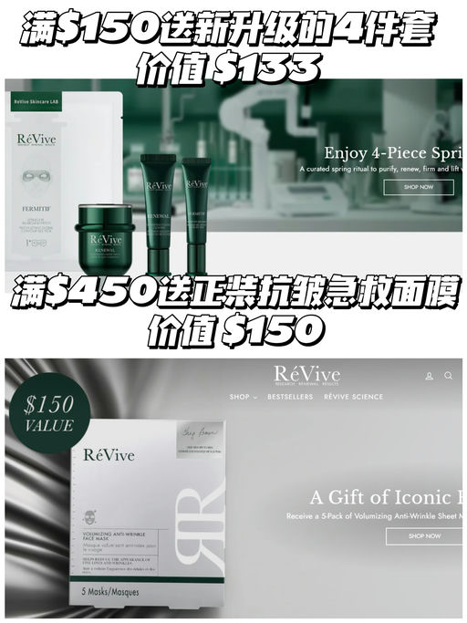 【抗老技术新升级】【RéVive 85折】