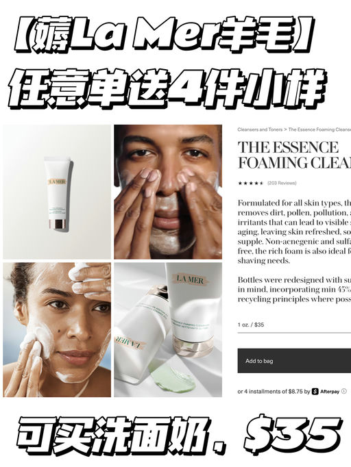 【薅La Mer羊毛】