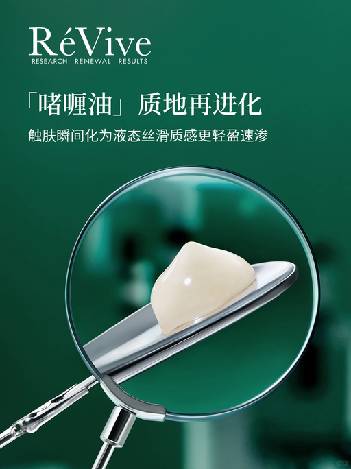 【抗老技术新升级】【RéVive 85折】