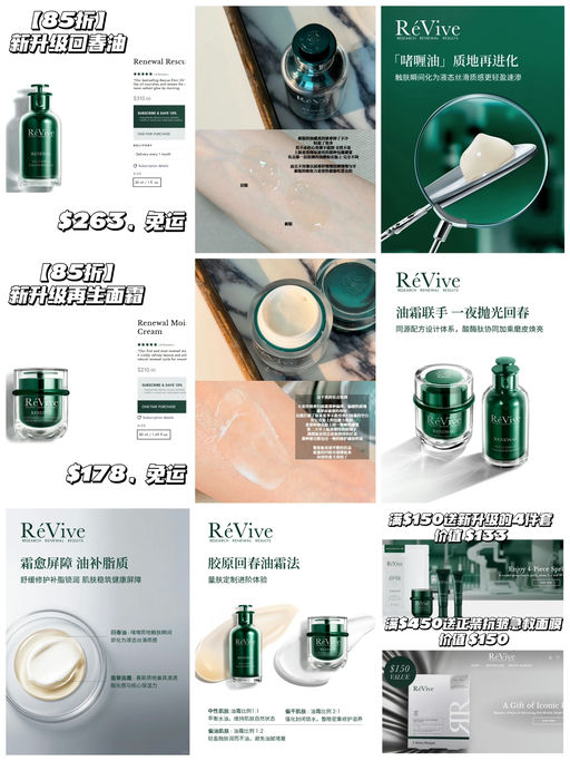【抗老技术新升级】【RéVive 85折】
