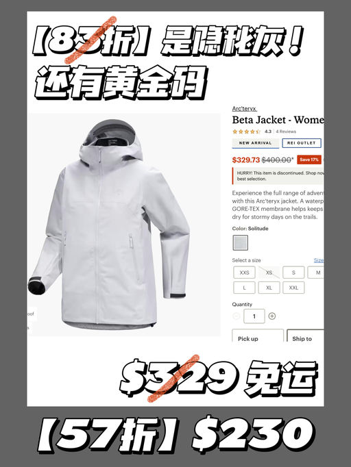 【好疯啊】始祖鸟合49折起！