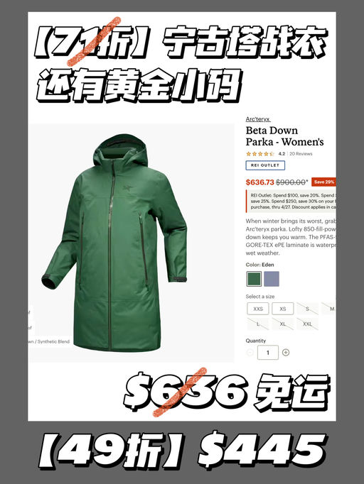 【好疯啊】始祖鸟合49折起！