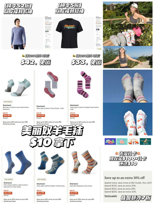【凑单好手】【Smartwool 全家安排！】