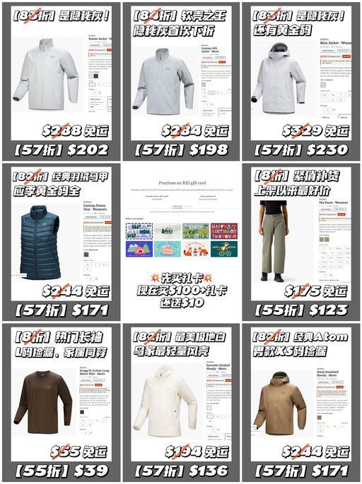 【好疯啊】始祖鸟合49折起！