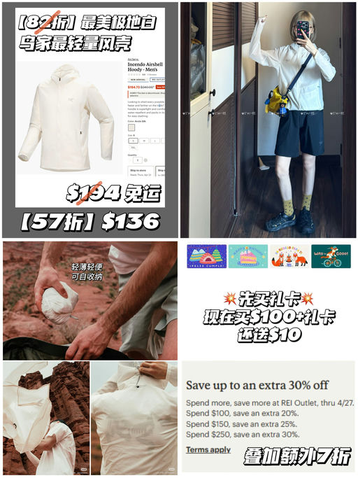 【鸟家最轻量风壳】史低且码全