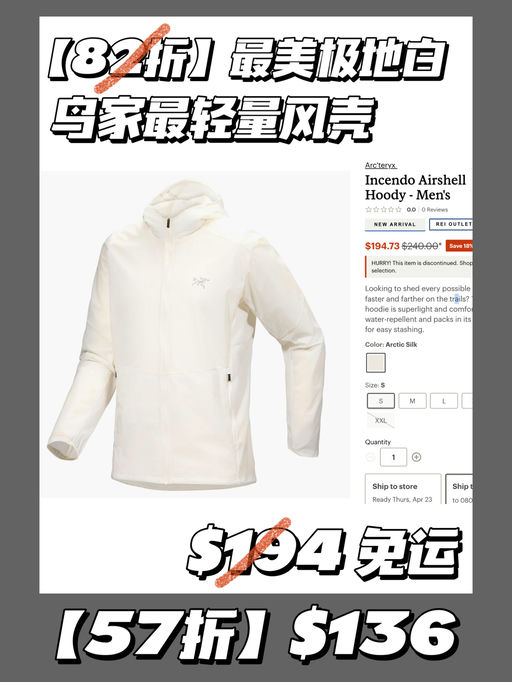 【鸟家最轻量风壳】史低且码全