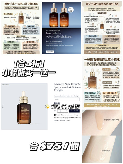 【雅诗兰黛小棕瓶】【买1送1来了！】