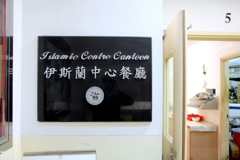 Islamic Centre Canteen