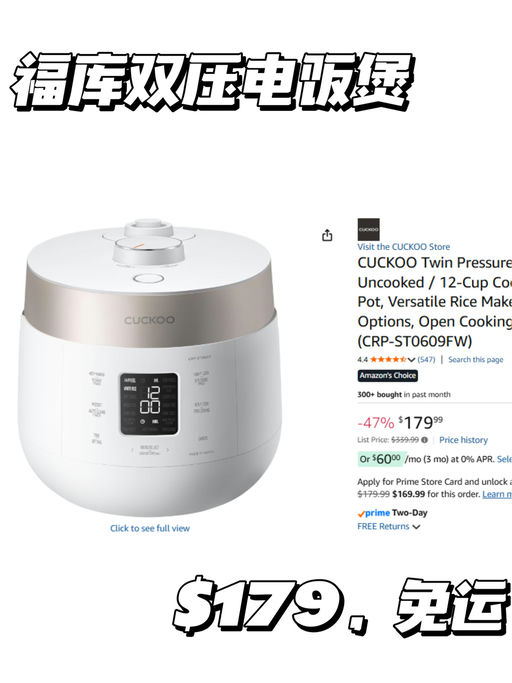 【$179，免运】【福库双压电饭煲】