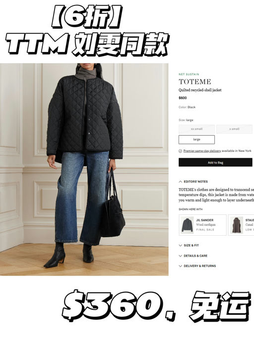 【Toteme 一律6折】第一弹
