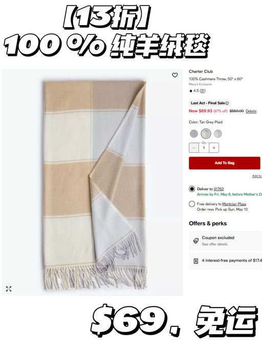 【13折纯羊绒毯！】【Macy's 家居一日闪促】