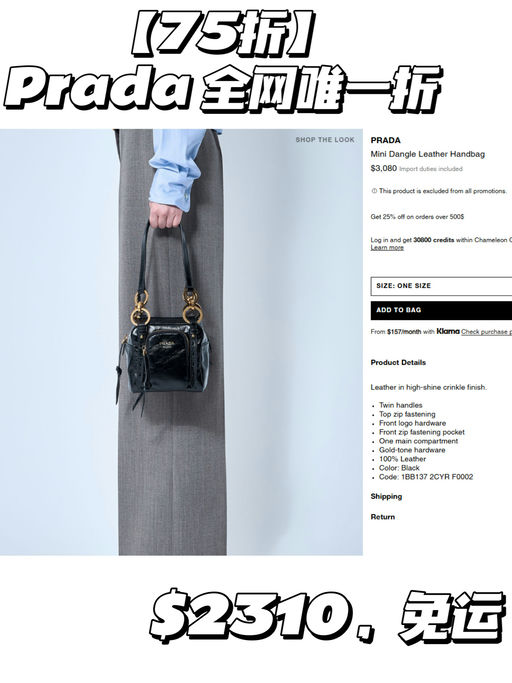 【Prada 75折！】【热门包包，全网唯一折】