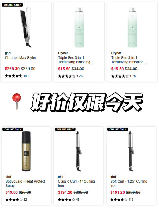 【Ghd罕见折！】「#Sephora美发盛典 」