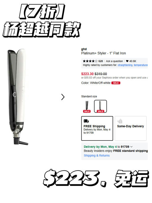 【Ghd罕见折！】「#Sephora美发盛典 」