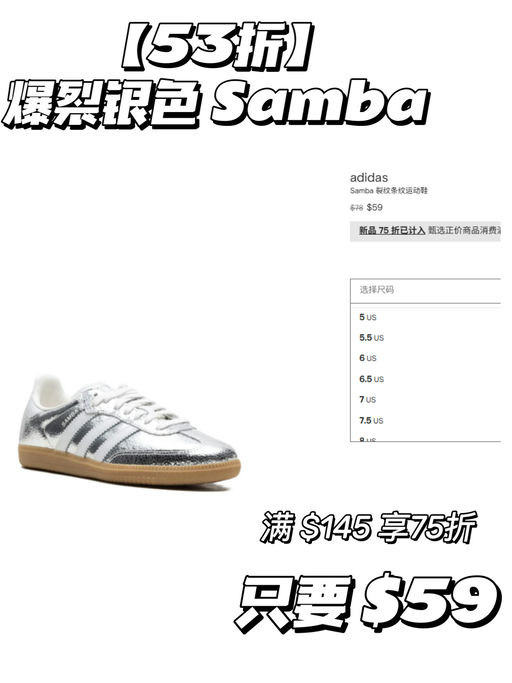 【53折 Samba】【银色裂纹断货王】