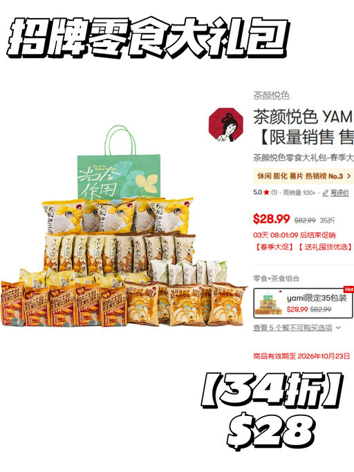【茶颜悦色3折好价】【送礼佳选】