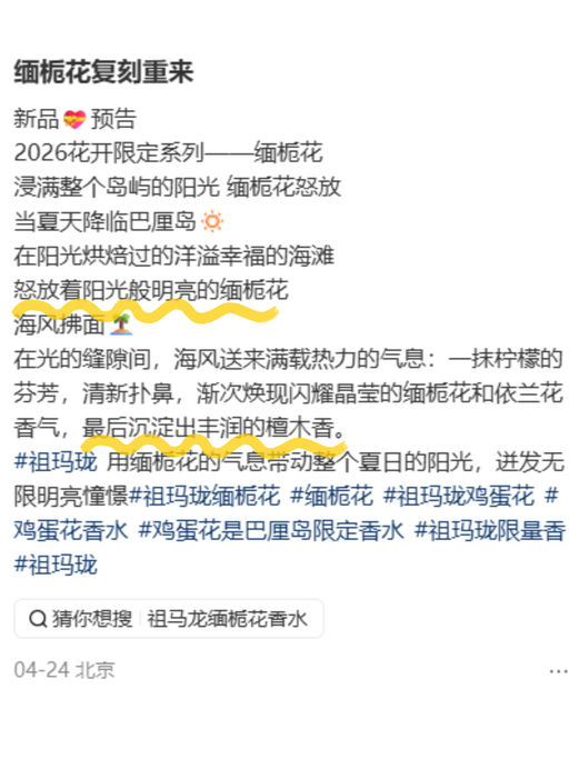 【祖马龙5折！】【适合夏天的香味】