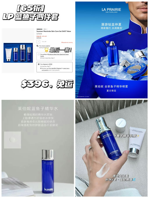 【La Prairie 65 折】【最后一套拼手速】