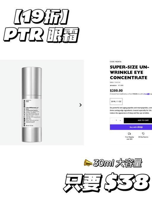 【19折 PTR】【抗皱紧肤黑科技】