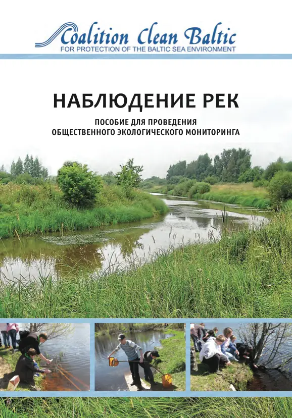 River Watch manual