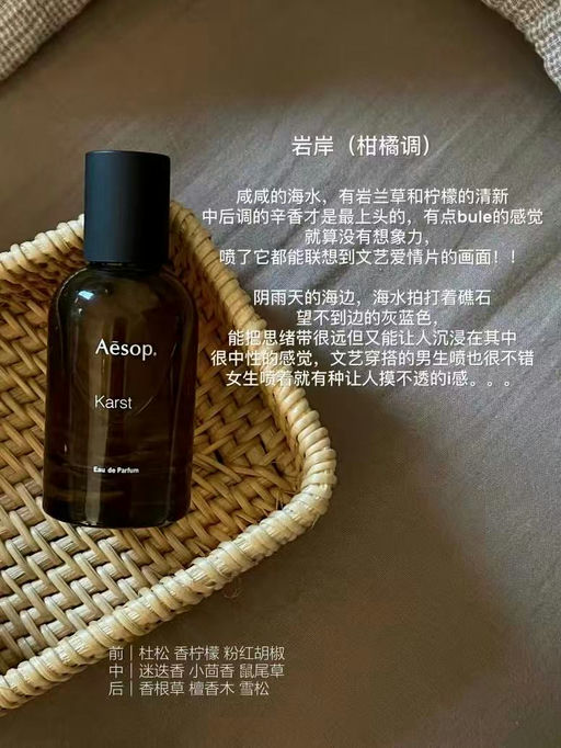 【Aesop 香水85折】【清新夏日香气】